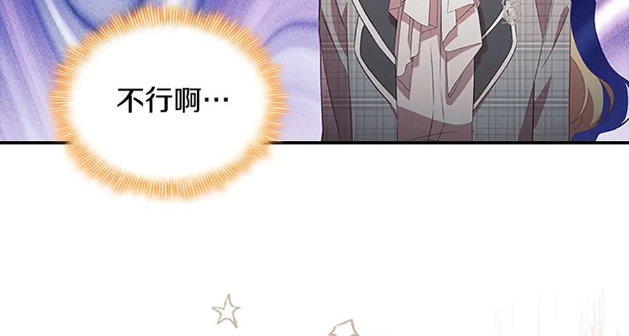 奶萌魔力小公主 第182话 临时男友 第72页