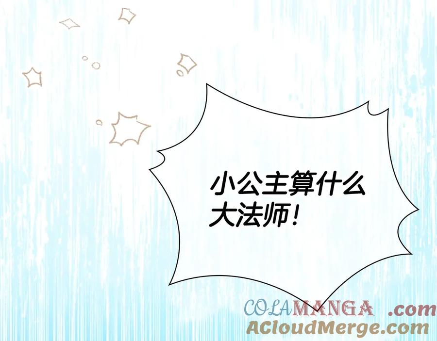 奶萌魔力小公主 第182话 临时男友 第77页