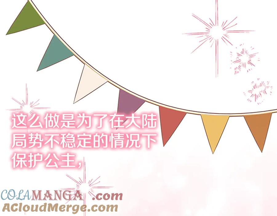 奶萌魔力小公主 第182话 临时男友 第41页