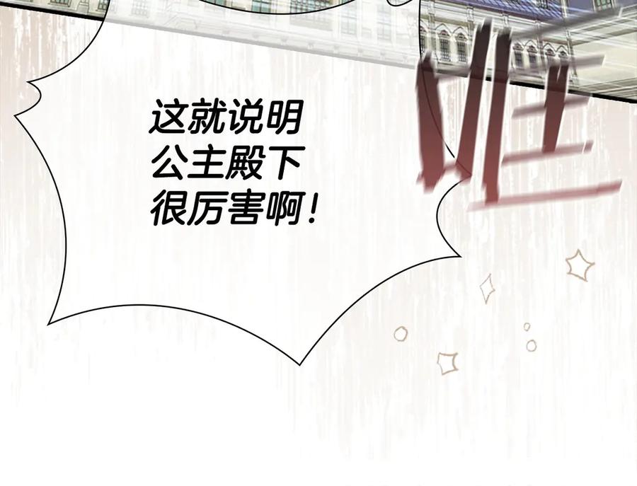 奶萌魔力小公主 第182话 临时男友 第86页