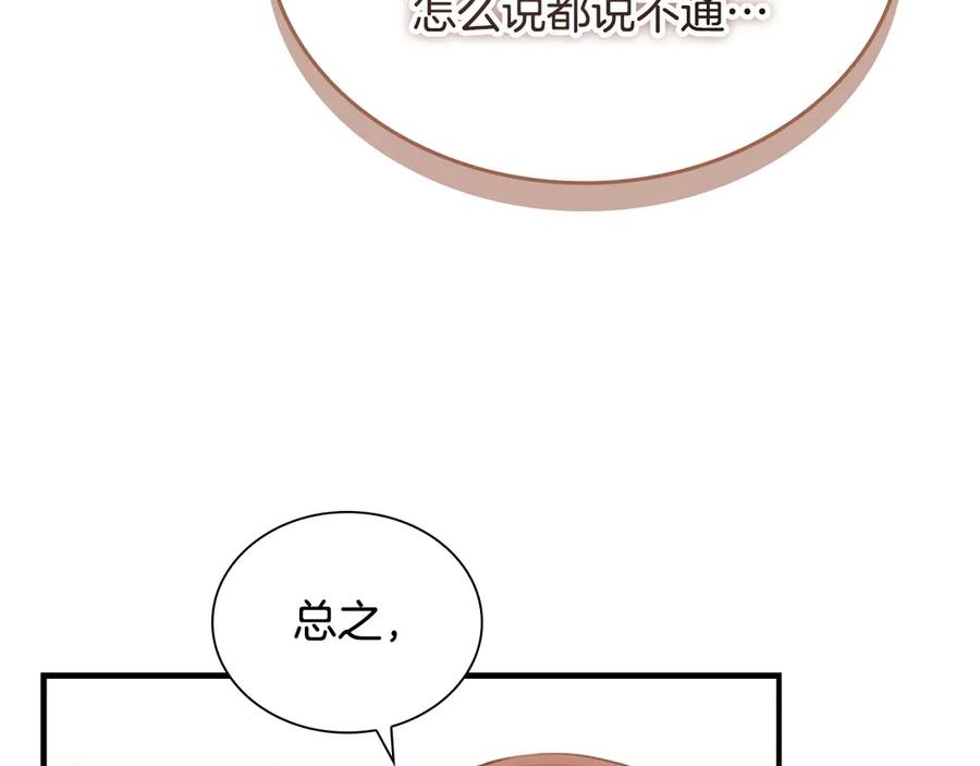 奶萌魔力小公主 第182话 临时男友 第68页