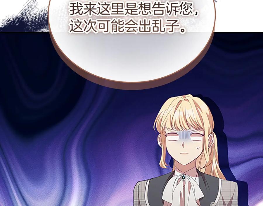 奶萌魔力小公主 第182话 临时男友 第71页