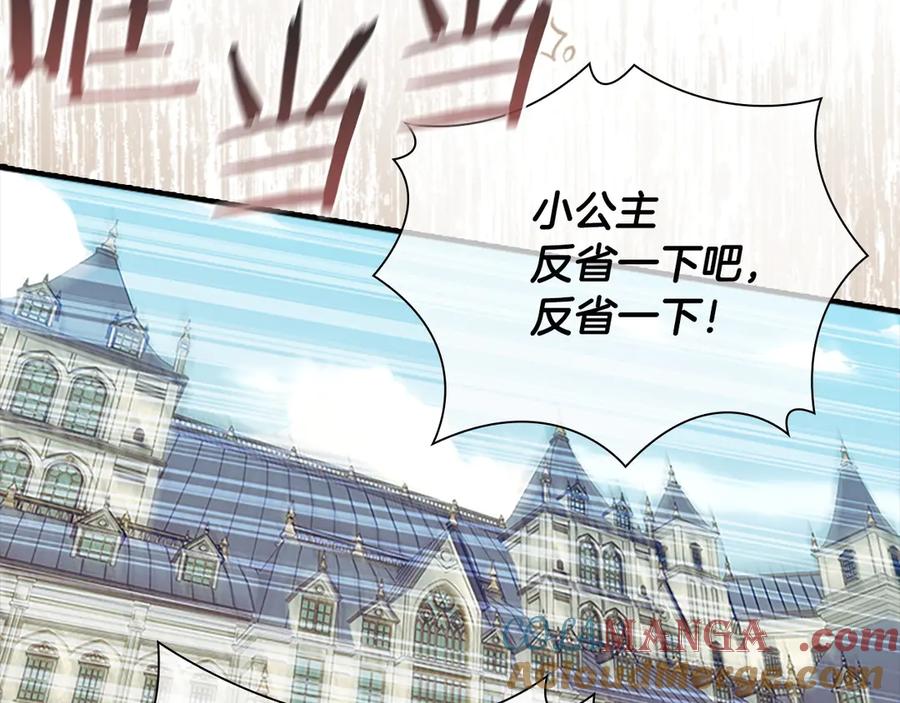 奶萌魔力小公主 第182话 临时男友 第85页