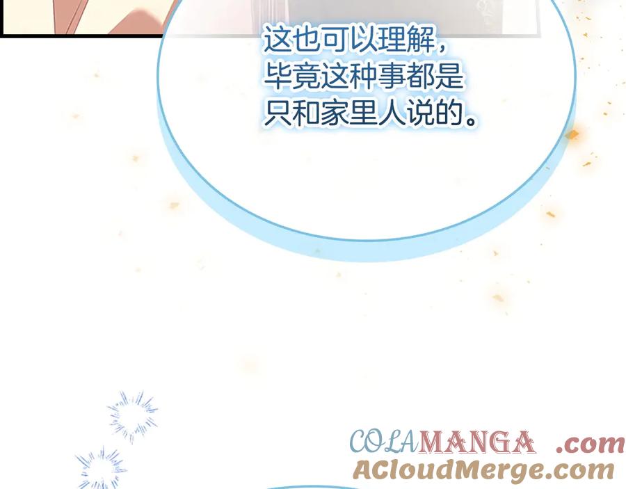 奶萌魔力小公主 第182话 临时男友 第9页