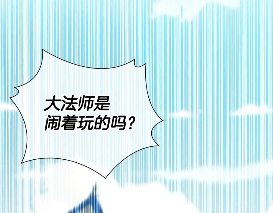 奶萌魔力小公主 第182话 临时男友 第78页