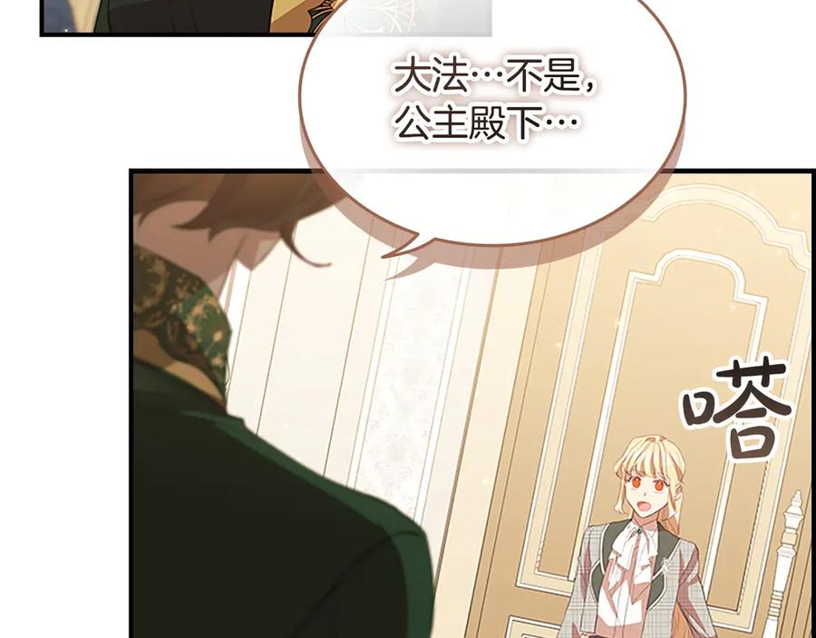 奶萌魔力小公主 第182话 临时男友 第55页