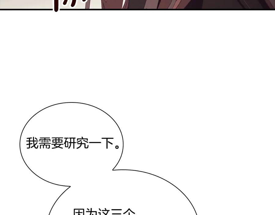 奶萌魔力小公主 第182话 临时男友 第19页