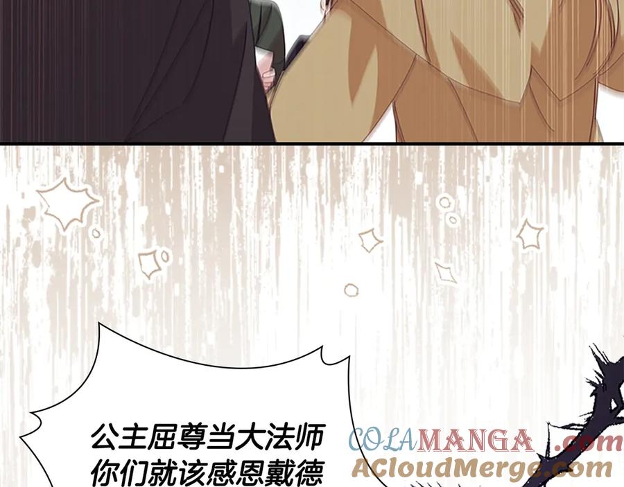 奶萌魔力小公主 第182话 临时男友 第81页