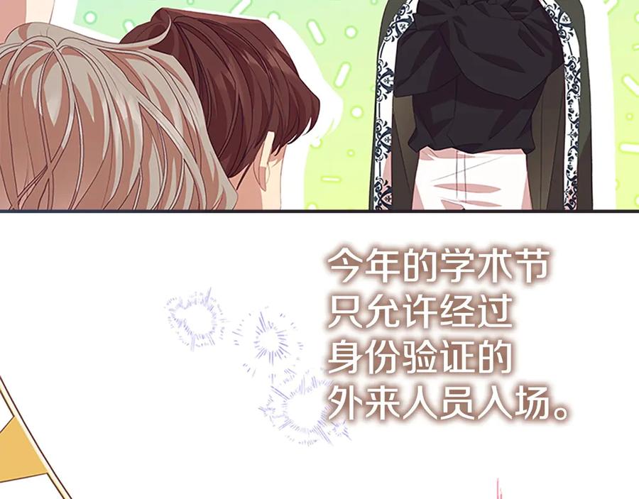 奶萌魔力小公主 第182话 临时男友 第40页