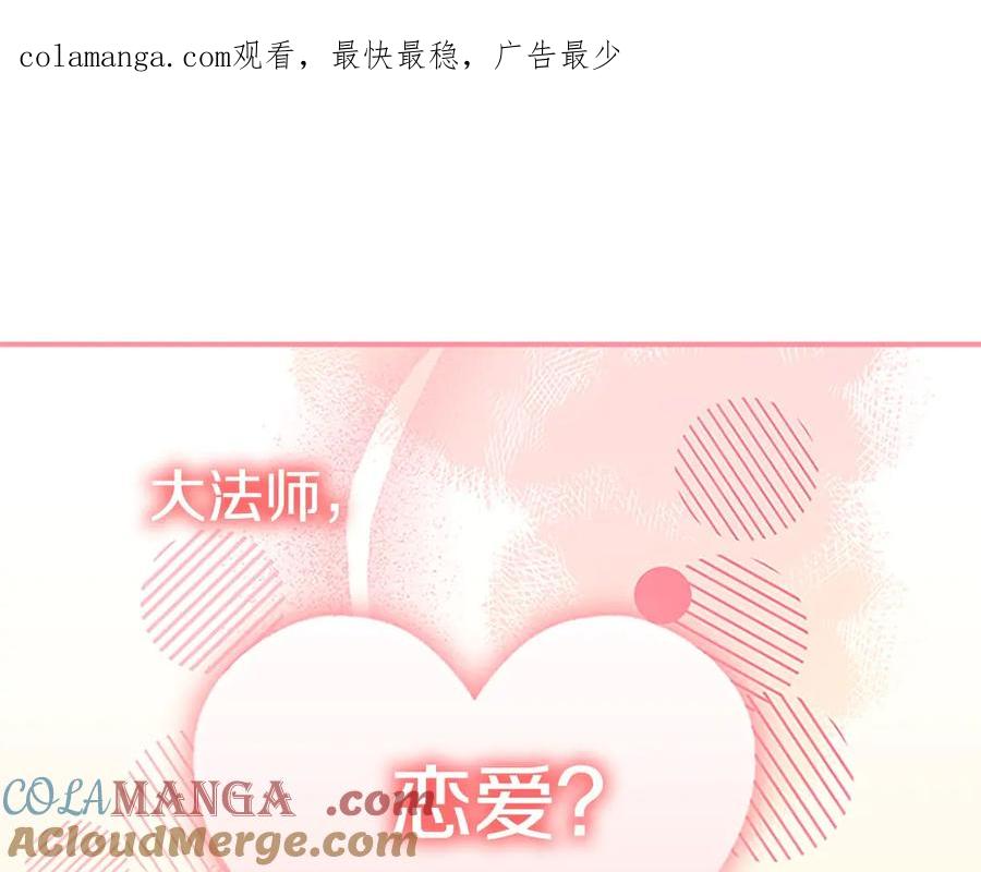 奶萌魔力小公主 第182话 临时男友 第1页