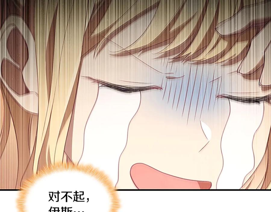 奶萌魔力小公主 第182话 临时男友 第50页