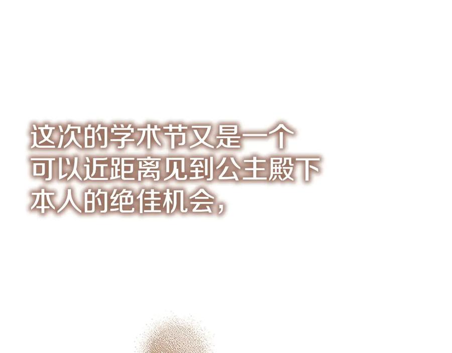 奶萌魔力小公主 第182话 临时男友 第46页