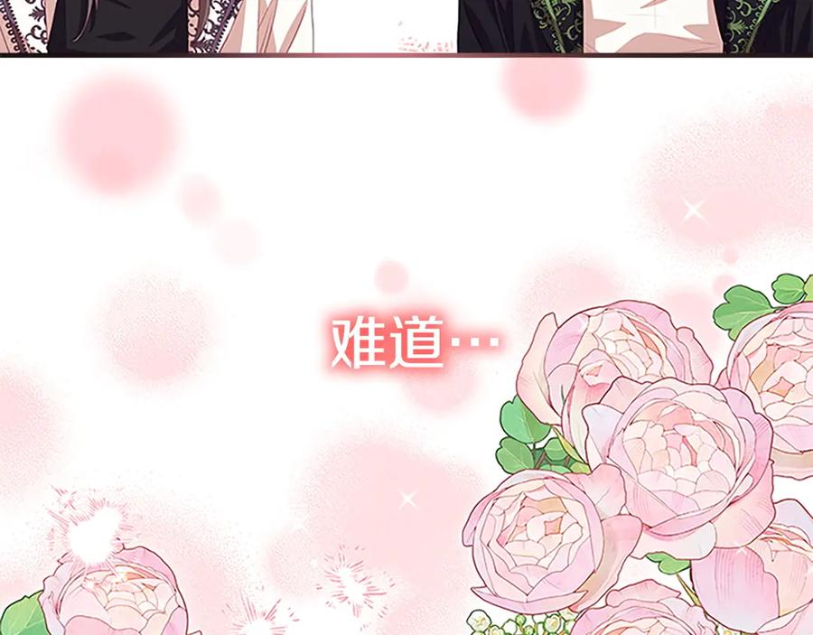 奶萌魔力小公主 第182话 临时男友 第3页