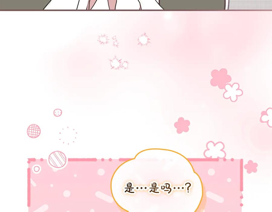 奶萌魔力小公主 第185话 烟花 第87页