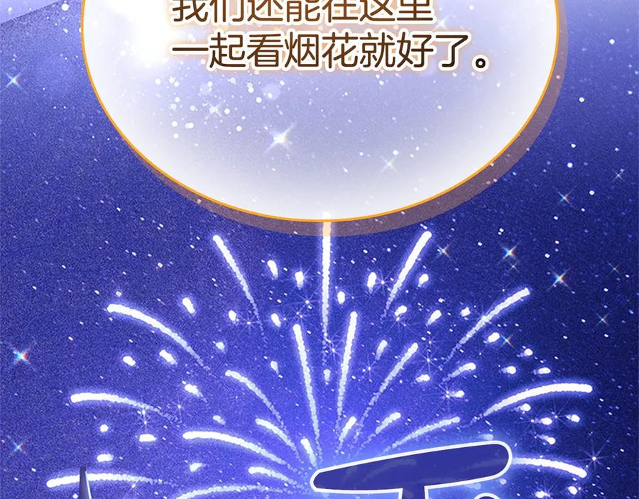 奶萌魔力小公主 第185话 烟花 第163页