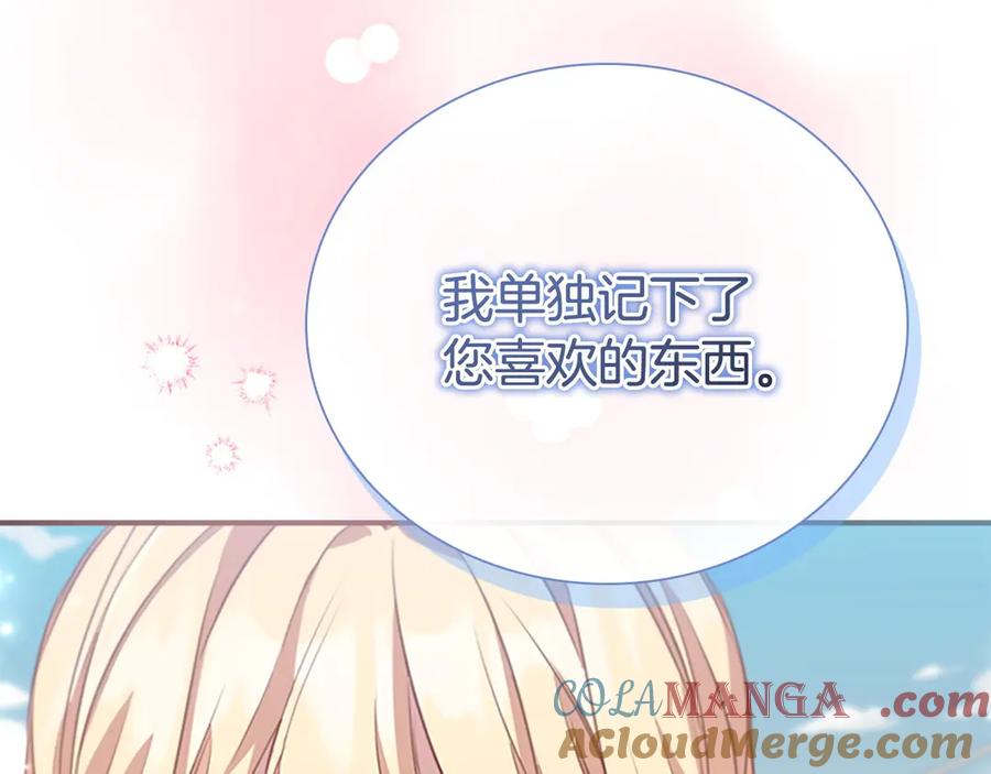 奶萌魔力小公主 第185话 烟花 第85页