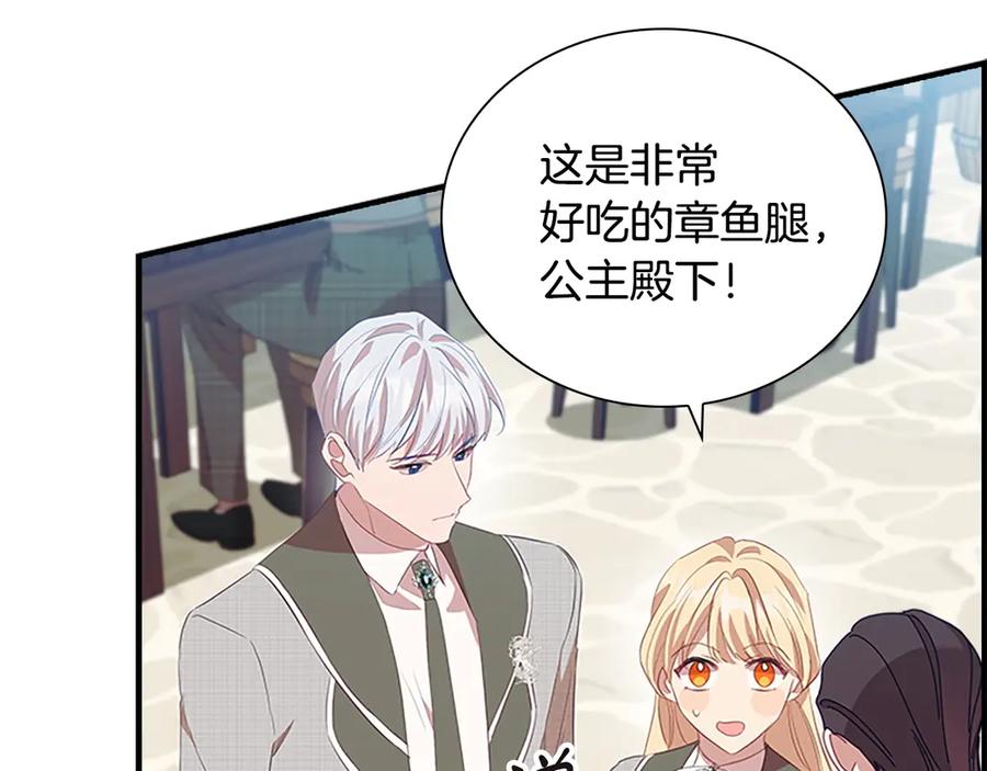 奶萌魔力小公主 第185话 烟花 第54页