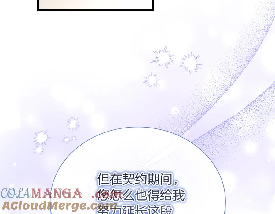奶萌魔力小公主 第185话 烟花 第21页
