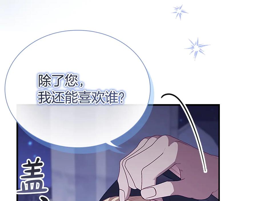 奶萌魔力小公主 第185话 烟花 第147页