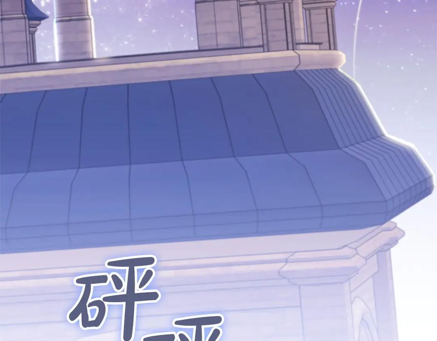 奶萌魔力小公主 第185话 烟花 第167页