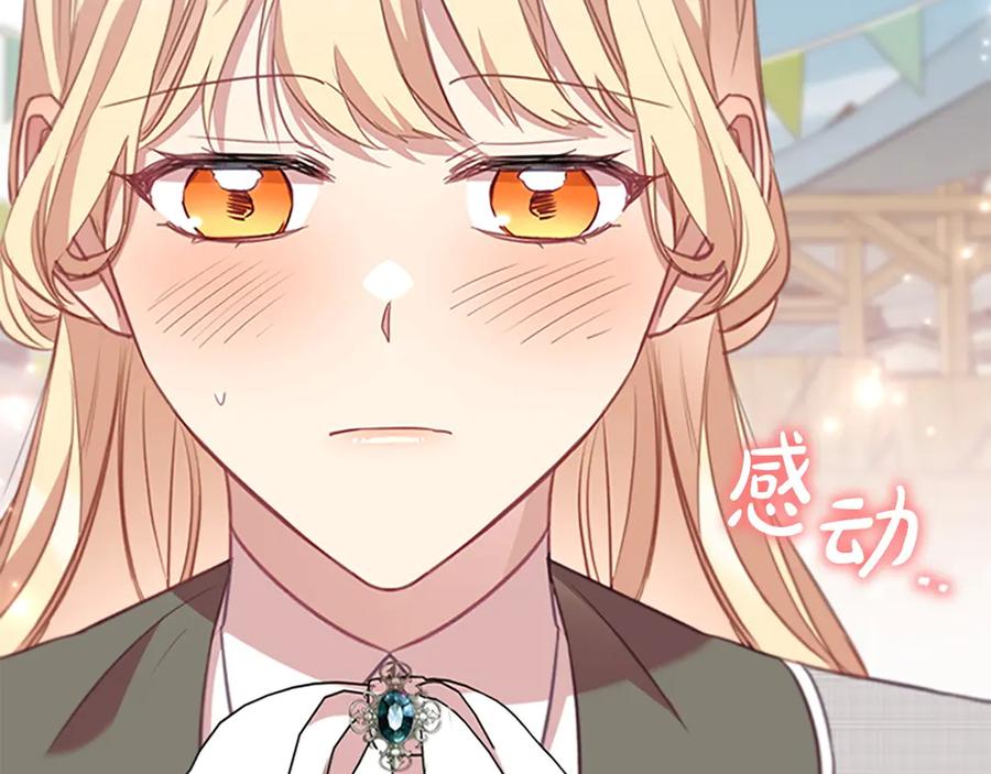 奶萌魔力小公主 第185话 烟花 第86页