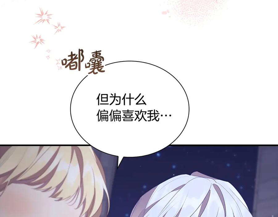 奶萌魔力小公主 第185话 烟花 第143页