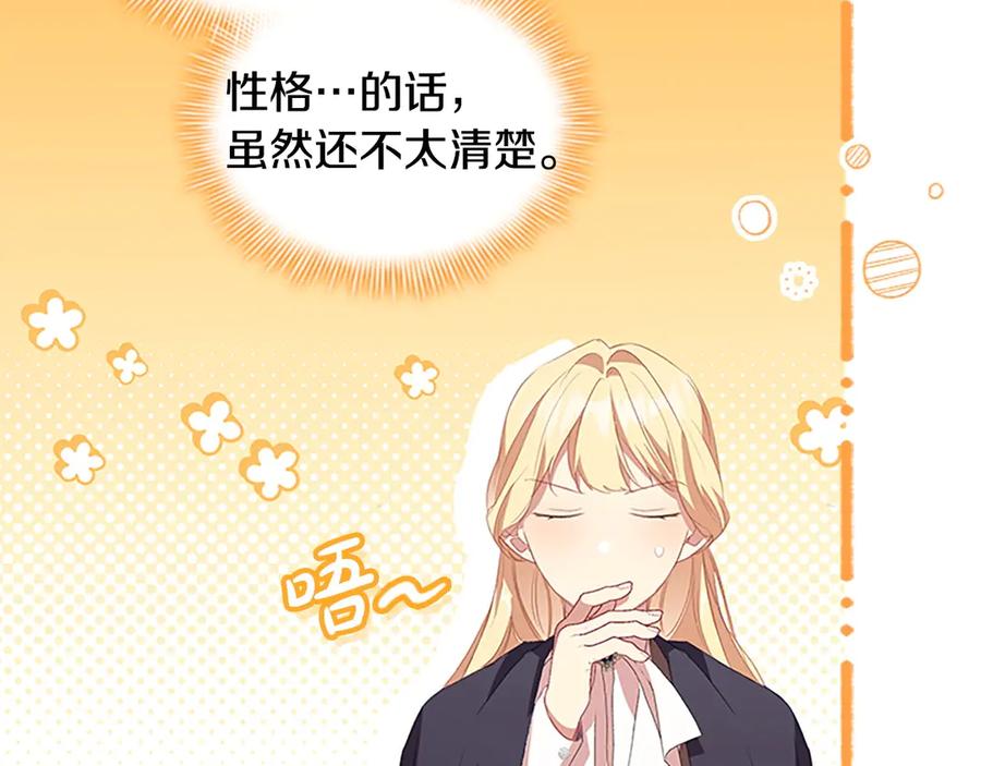 奶萌魔力小公主 第185话 烟花 第139页