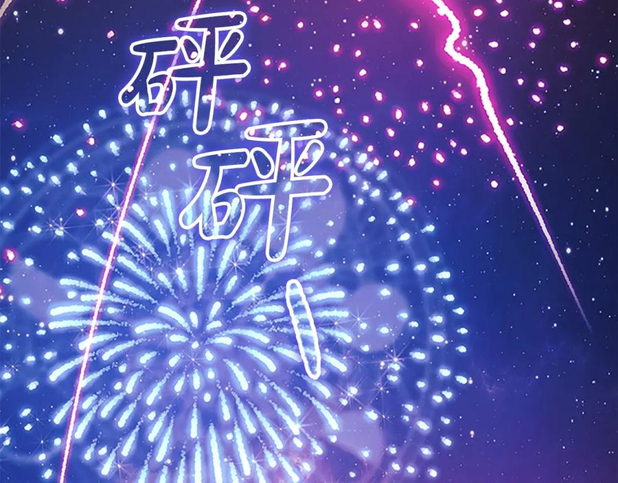 奶萌魔力小公主 第185话 烟花 第114页
