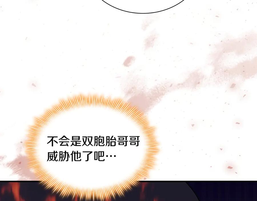 奶萌魔力小公主 第185话 烟花 第7页