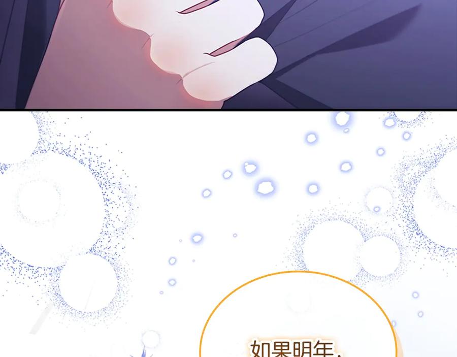 奶萌魔力小公主 第185话 烟花 第159页
