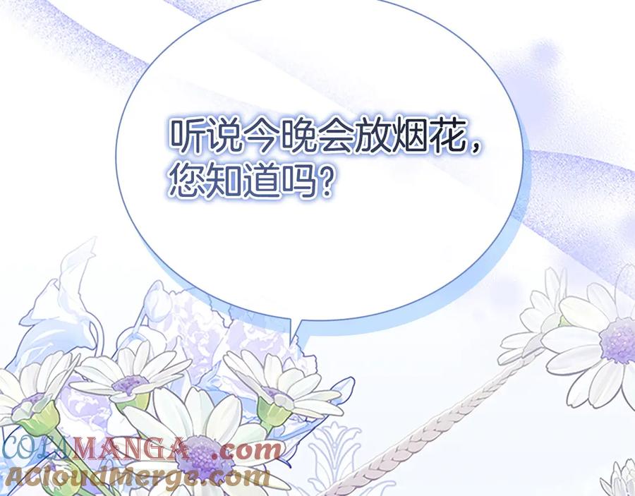 奶萌魔力小公主 第185话 烟花 第69页