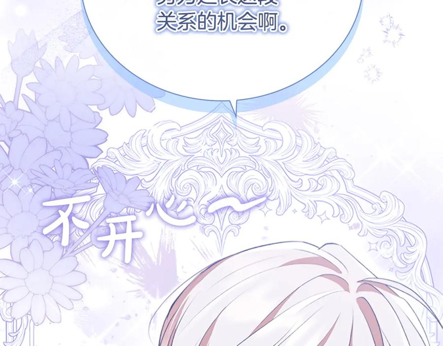 奶萌魔力小公主 第185话 烟花 第22页