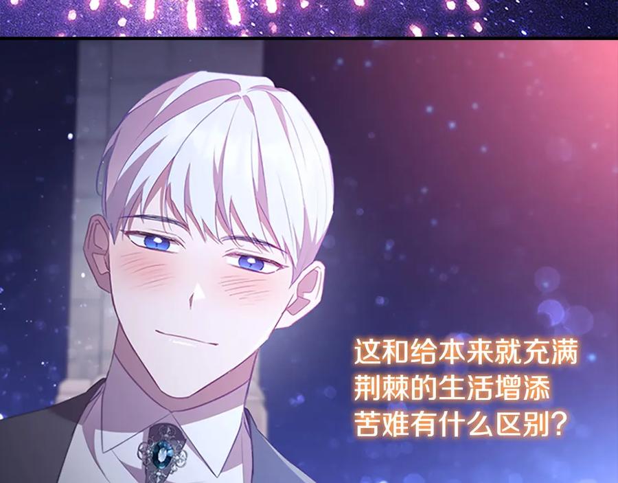 奶萌魔力小公主 第185话 烟花 第154页