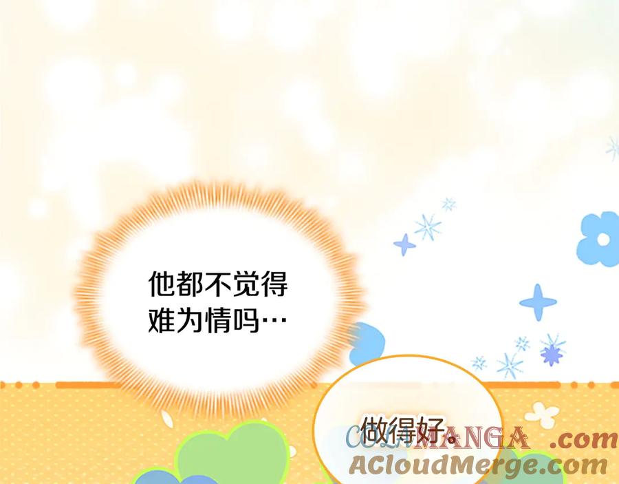 奶萌魔力小公主 第185话 烟花 第89页