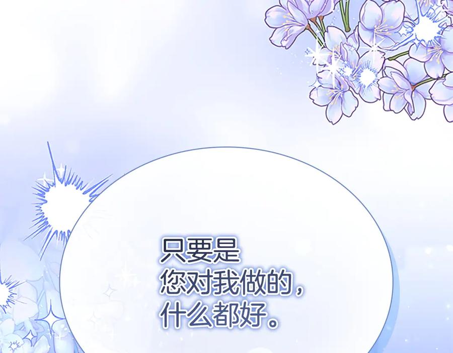 奶萌魔力小公主 第185话 烟花 第131页