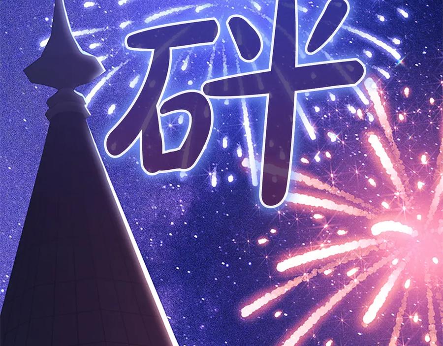 奶萌魔力小公主 第185话 烟花 第164页