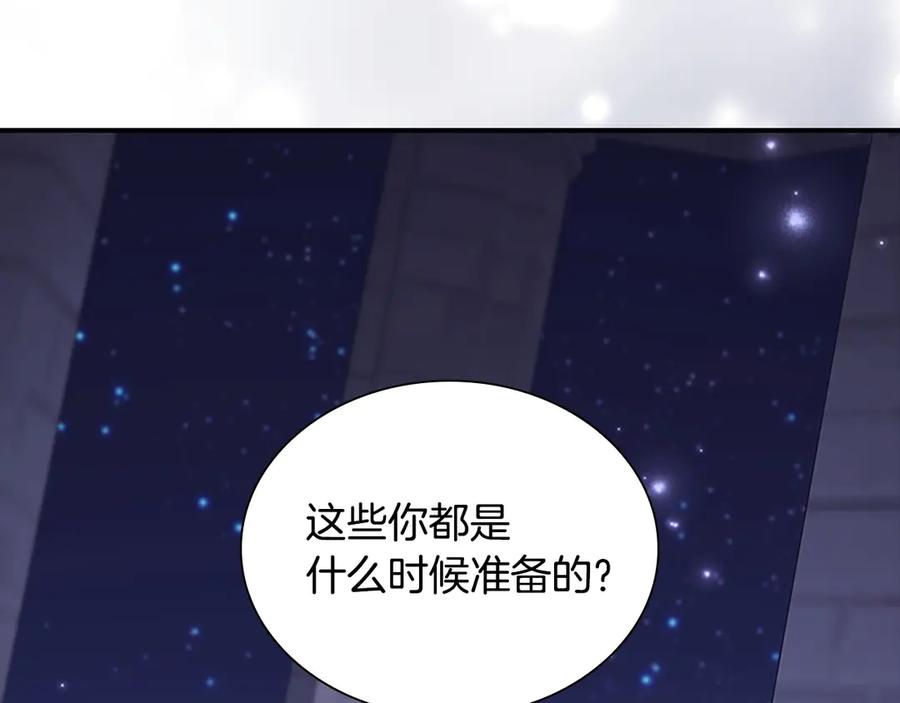 奶萌魔力小公主 第185话 烟花 第98页