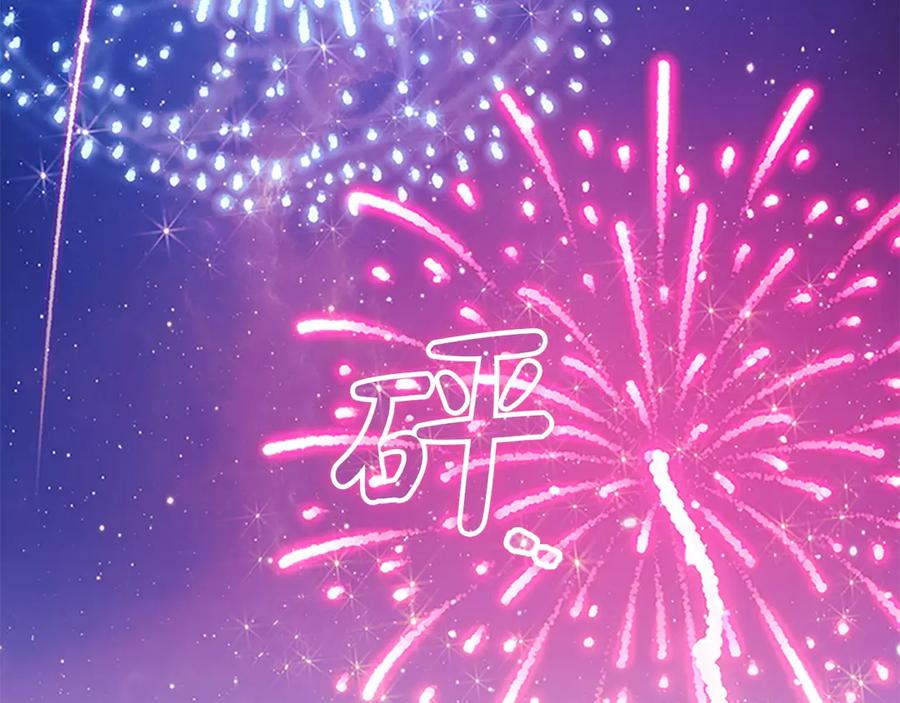 奶萌魔力小公主 第185话 烟花 第115页