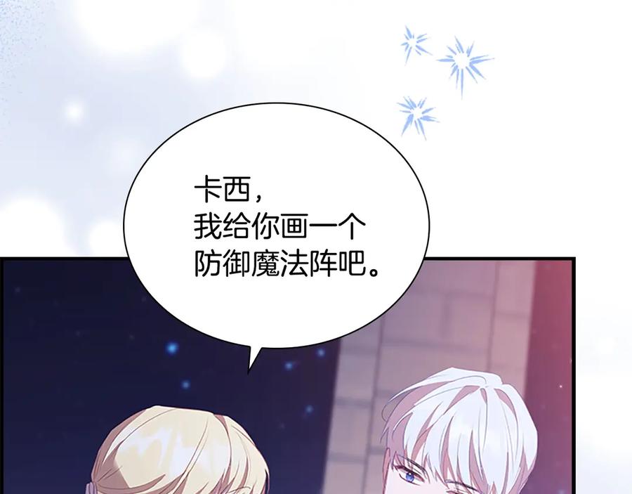 奶萌魔力小公主 第185话 烟花 第122页