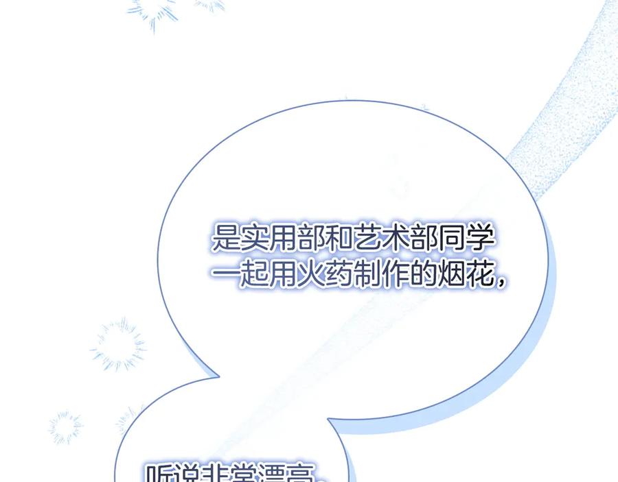 奶萌魔力小公主 第185话 烟花 第75页