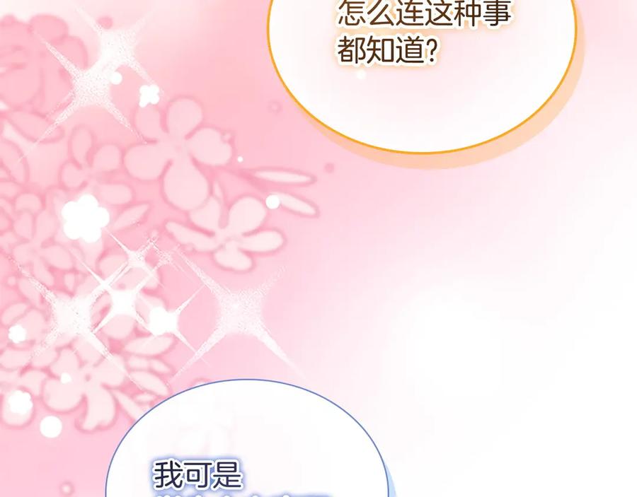 奶萌魔力小公主 第185话 烟花 第80页