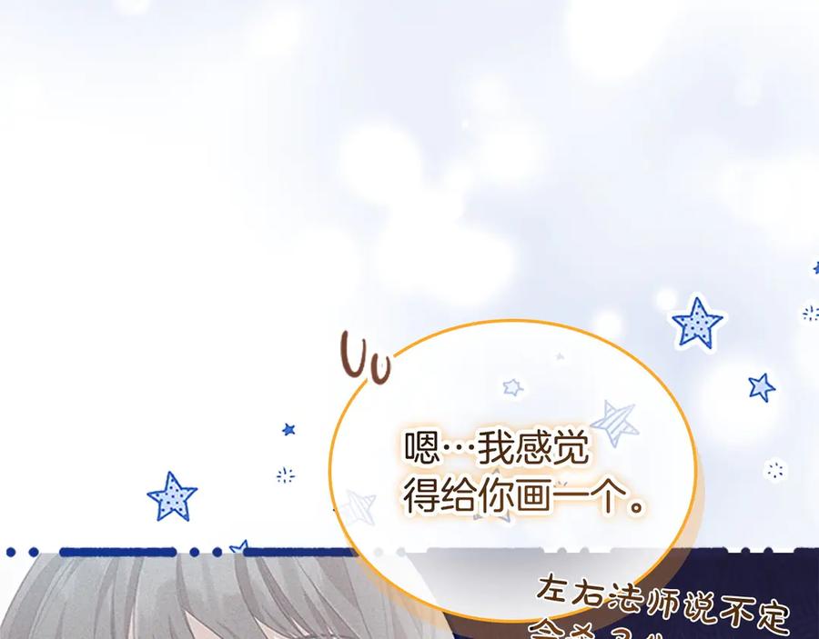 奶萌魔力小公主 第185话 烟花 第126页