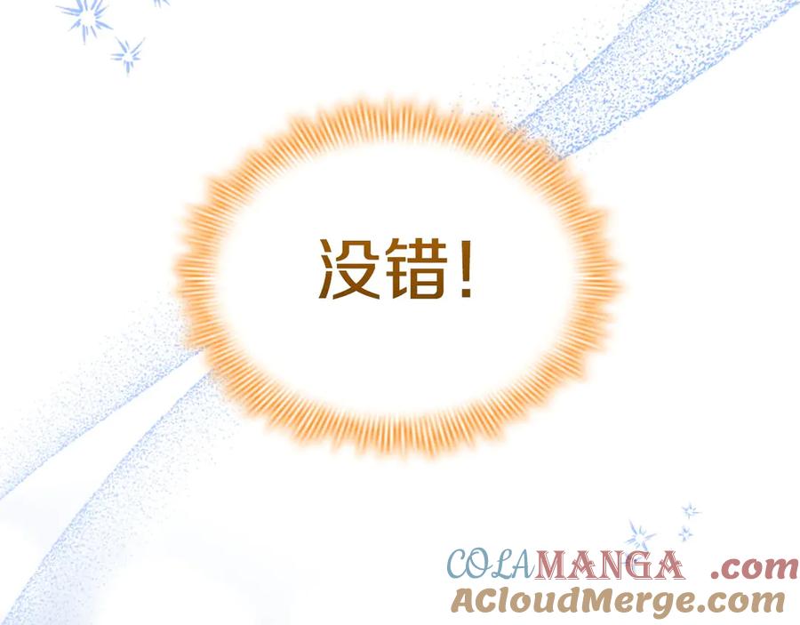 奶萌魔力小公主 第185话 烟花 第121页