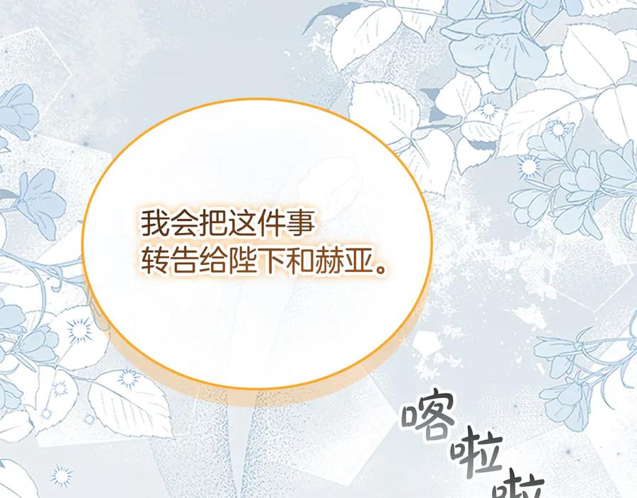 奶萌魔力小公主 第187话 16岁生日 第82页