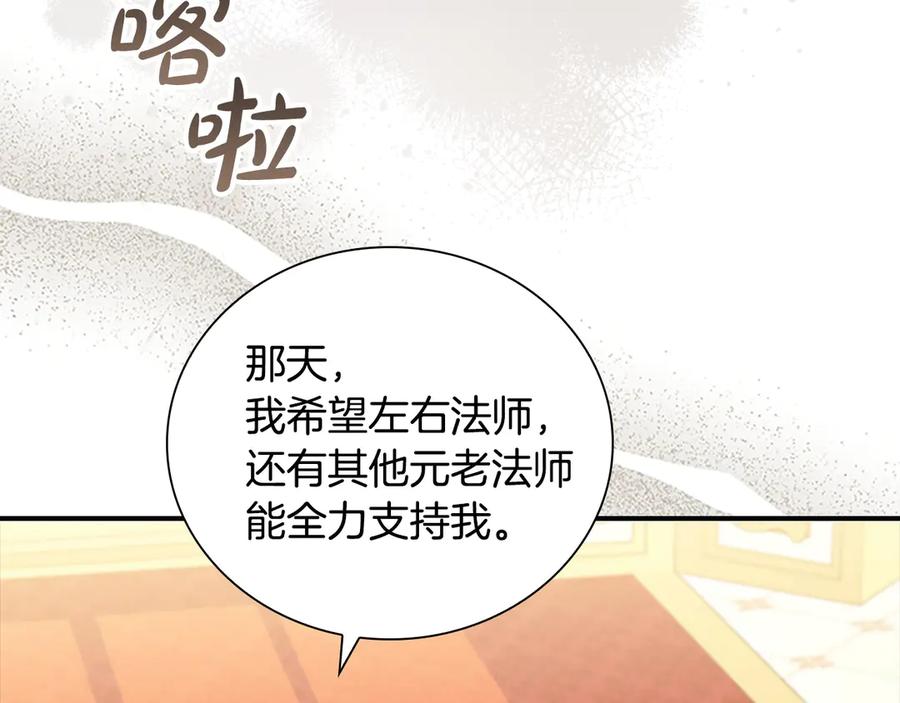 奶萌魔力小公主 第187话 16岁生日 第92页