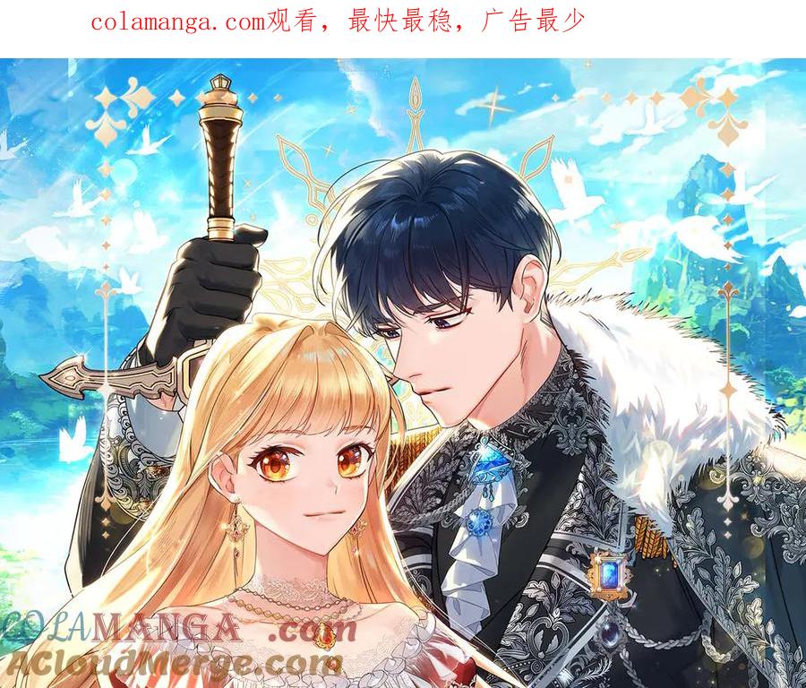 奶萌魔力小公主 第190话 永恒的誓言 第1页