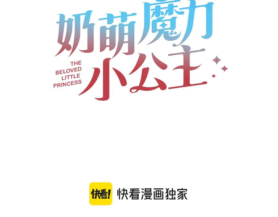 奶萌魔力小公主 第190话 永恒的誓言 第3页