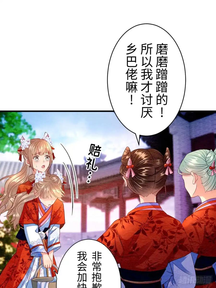 《召魔宫女》第2话 第39页