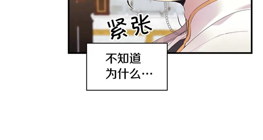 奶萌魔力小公主 第18话 公主殿下的魔法天赋 第51页