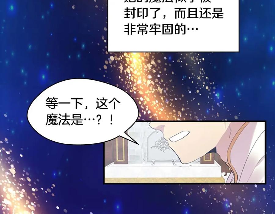 奶萌魔力小公主 第18话 公主殿下的魔法天赋 第70页